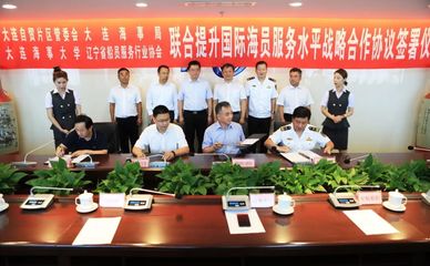 大連自貿(mào)片區(qū)將建全國(guó)首個(gè)國(guó)際海員服務(wù)基地 護(hù)航國(guó)際貿(mào)易與信息咨詢(xún)新里程